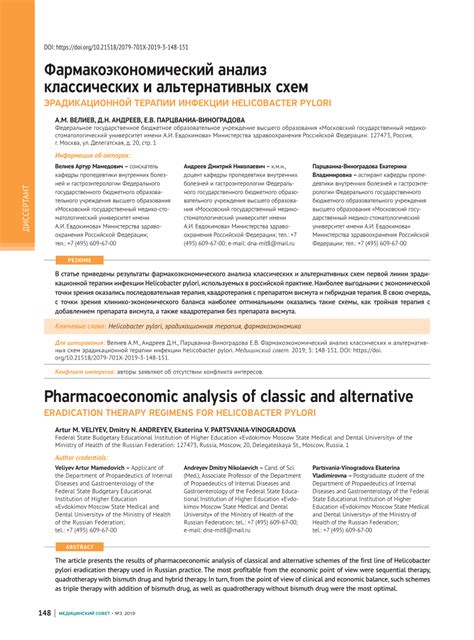 PDF Pharmacoeconomic Analysis Of Classic And Alternative Eradication