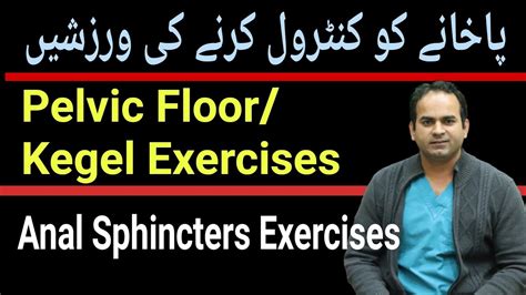 Anal Sphincters Exercises Pelvic Floor Exercises Kegel Exercises