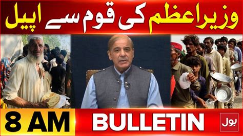 Pm Shahbaz Sharif In Action Bol News Bulletin At 8 Am Inflation In