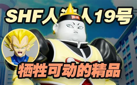 【涛光玩具箱】万代龙珠shfiguarts人造人19号开箱分享，沙鲁篇cell又一款人造人shf魂限，接下来是20号格罗博士。附带觉醒超赛之血