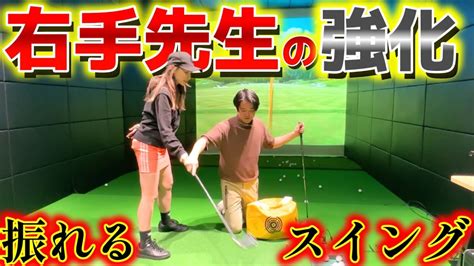 右手の強化でもっと叩けてもっと飛ばせる！右手先生の強化！【ゴルフレッスン】森山錬コーチ④ エンジョイゴルファー情報サイト 最新のゴルフ情報