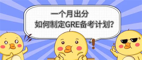 Gre小白到330的逆袭之路丨自学怎么开始 知乎