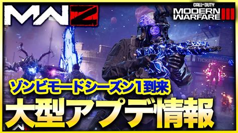 【codmw3ゾンビ】ヤバ過ぎ大型アプデキター 新武器、新アイテム、新エリア、新ボスなど盛りだくさん！ CodmwⅢ