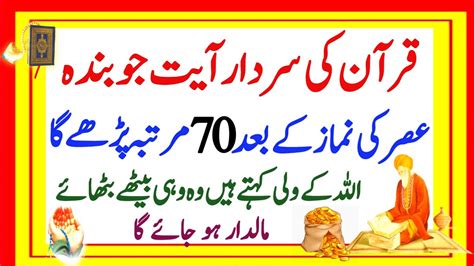 Quran Ki Sardar Ayat Asar Ki Namaz Ky Baad 70 Bar Jis Ne Parhi Wo