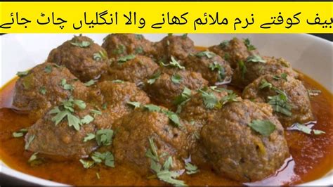 Kofta Curry Recipe L Lajawab Kofte Ka Salan Banane Ki Asan Recipe