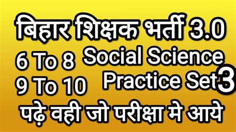 Bihar Teacher Social Science Bpsc Tre Sst Ncert History Practice