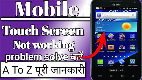 Mobile Touch Problem Solution Mobile Touch Screen Kam Nahi Kar Raha