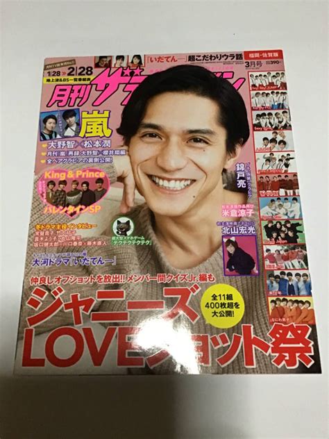 【傷や汚れあり】月刊ザ・テレビジョン2019年3月号 福岡・佐賀版 嵐 錦戸亮 King And Prince 北山宏光の落札情報詳細