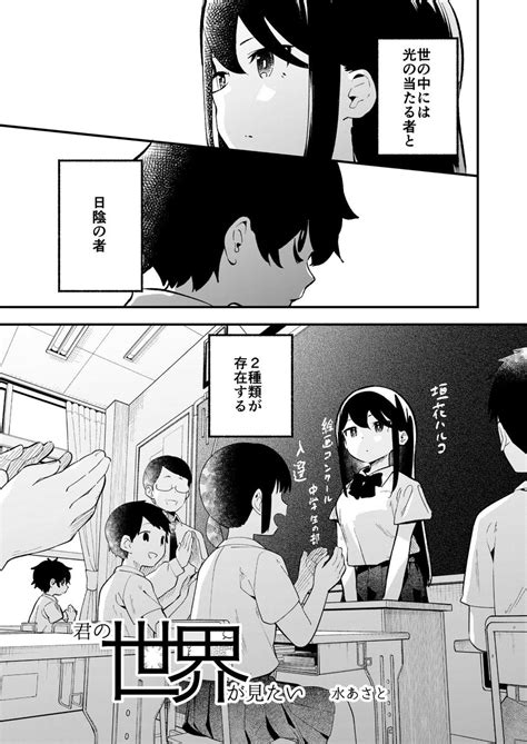 「君の世界が見たい」