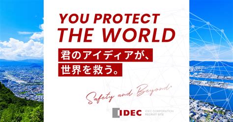 働く環境 Idec株式会社