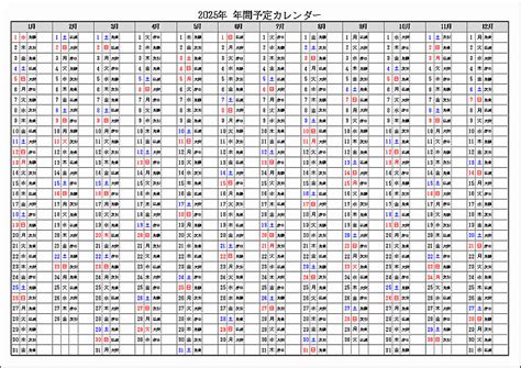 2025年メモカレンダーの無料テンプレート｜年間、半年、六曜、祝日 雛形の無料ダウンロード