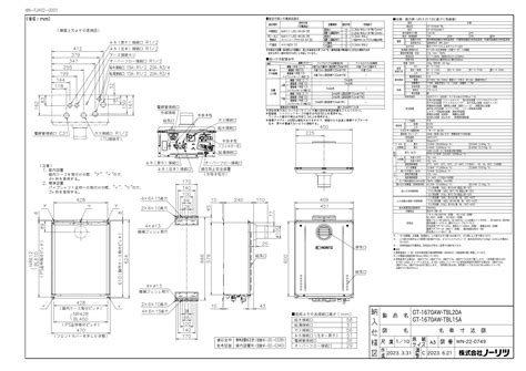 ノーリツ GT 1670AW T BL取扱説明書 施工説明書 納入仕様図 通販 プロストア ダイレクト