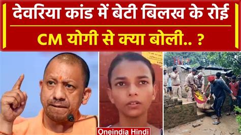 Deoria Prem Yadav क बट Yogi Adityanath स रकर कय बल