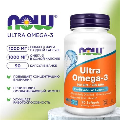 NOW Ultra Omega 3 Ультра омега 3 500 EPA 250 DHA 90 капсул