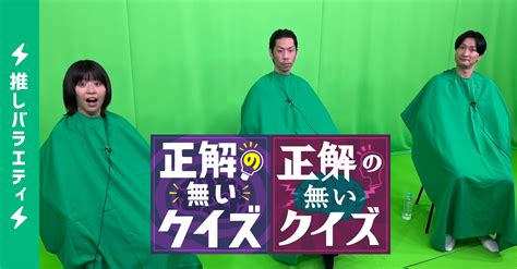 Pがゲキ推し👍「正解の無いクイズ」〜天才奇才変人さん、みんなで一緒に考えよう〜 テレ東ファン支局