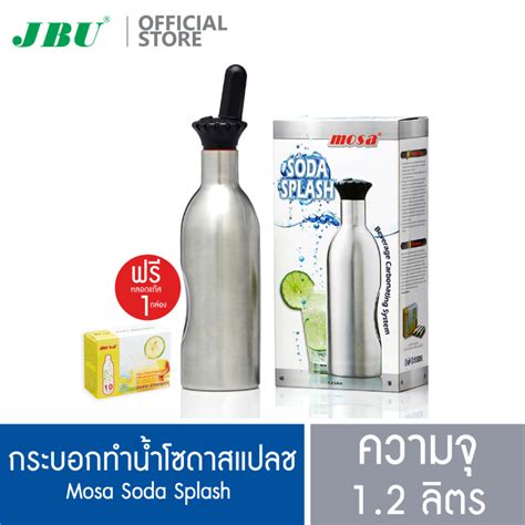 เครื่องทำน้ำโซดา กระบอกทำน้ำโซดา ขวดทำน้ำโซดา Mosa Soda Splash ขนาด 12