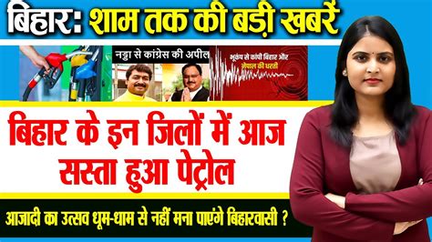 Get Today Bihar Evening Breaking News Of 31th July 2022 On Bihar