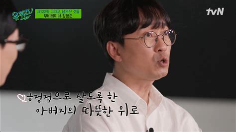 신이 내린 꿀팔자 장항준 감독 최근 부모님도 인정 유퀴즈