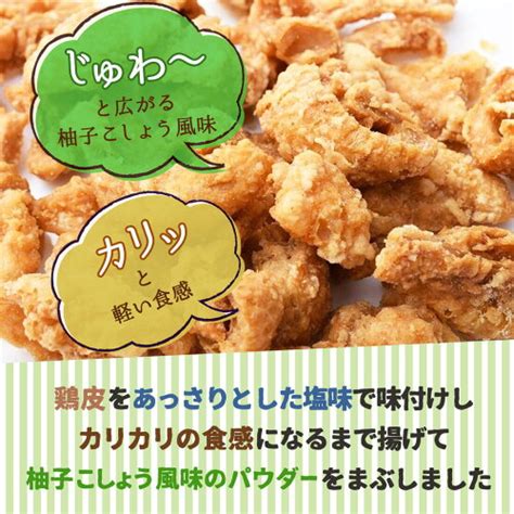 【楽天市場】送料無料 ネオフーズ竹森 おつまみとり皮 柚子こしょう風味 50g×2袋セット鶏皮スナック鶏皮チップス鶏皮揚げ鶏皮の