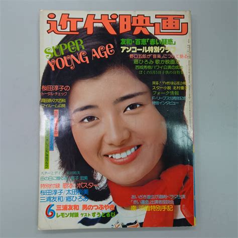 【傷や汚れあり】wp58〇【近代映画】昭和51年 6月号 友和・百恵「赤い誘惑」アンコール特別クラブ集 山口百恵 桜田淳子 南沙織 昭和