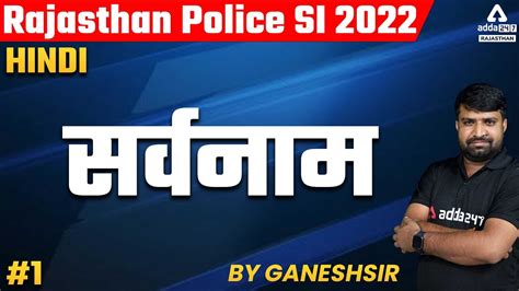 Rajasthan Police Si Rajasthan Si Classes Rajasthan Si Hindi