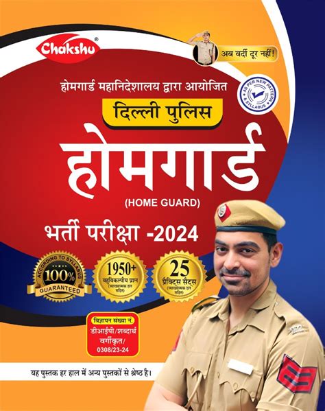 Chakshu Delhi Police Home Guard Bharti Pariksha Practice Sets Book For