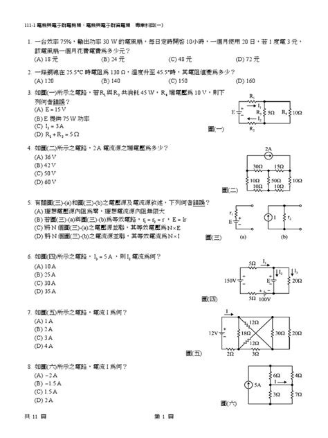 111 1 四技二專 03電機與電子群專一試題 Pdf