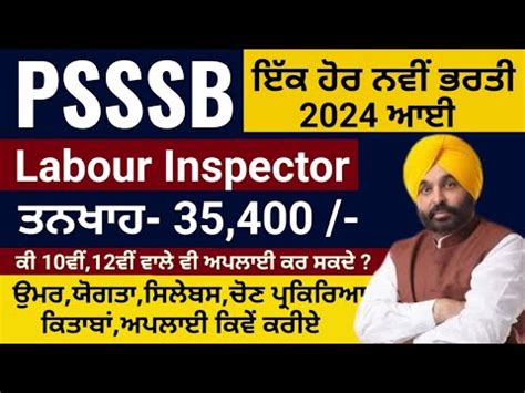 PSSSB Recruitment 2024 Punjab PSSSB Health Inspector Recruitment 2024