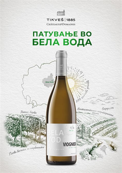 New Premium Wine Viognier Bela Voda Tikveš Winery