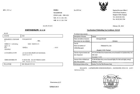 Nl005 来自泰国的 利息支付和外汇发票的 预提税证明 Withholding Tax Certificate For Interest Payments From Thailand And