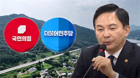 민주 고속도로 의혹 무엇이 가짜뉴스‥원희룡·국민의힘 사과해야