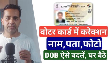 Voter Id Card Correction Online Voter Card Me Name Kaise Change