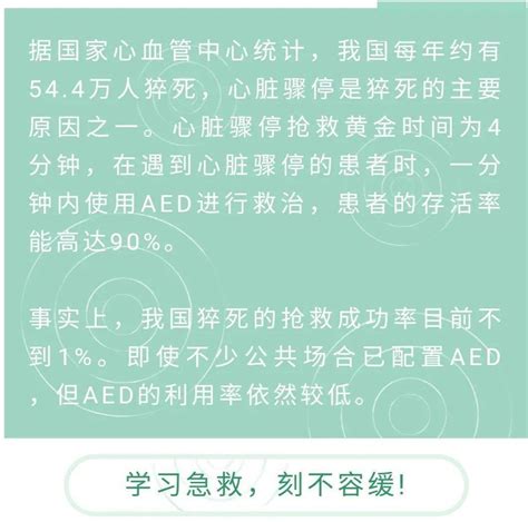 关键时刻能救命！aed用法每个人都要学