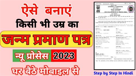 How To Make Birth Certificate Online Janam Praman Patra Kaise Banaye