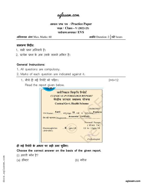 Class 5 Sample Paper 2023 Evs