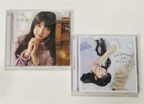 ヤフオク 山崎エリイ 通常盤 Cd アルバム 全部 君のせいだ