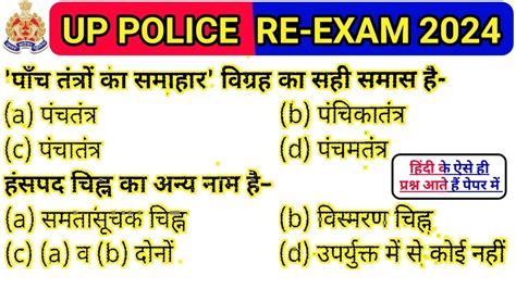 Up Police Constable Re Exam Hindi For Up Police Constable Up