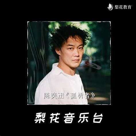 Why Loneliness Is Not Honorable The Lonely Brave Eason Chan Inews