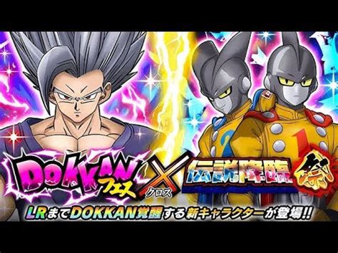 SUMMON SU GOHAN BEAST E I Gamma Sorpresa Finale DRAGON BALL Z DOKKAN