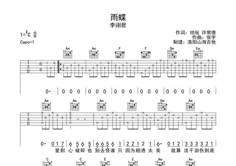 雨蝶吉他谱 李翊君 C调吉他弹唱谱 琴谱网