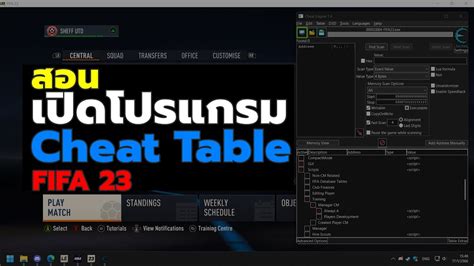 FIFA 23 สอนวธเปดโปรแกรม Cheat Table YouTube