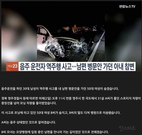 30성 음주 역주행 사고내남편 병문안 가던 50대 아내 사망 인스티즈instiz 이슈 카테고리