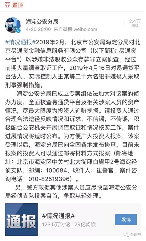 北京p2p易通贷26人被刑事强制，警方已向全国各地发布协查！