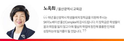 “17년째 이어진 따뜻한 나눔” Sk이노베이션 울산complex Sk행복장학금 전달 Sk이노베이션 뉴스룸 Skinno News