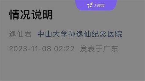 中山二院发布情况说明：2 名医生及 1 名曾进修人员患癌凤凰网健康凤凰网