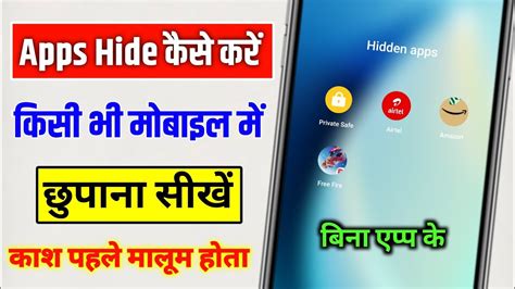 Apps Hide Karne Ka Tarika App Ko Kaise Chhupaye Hide Apps On