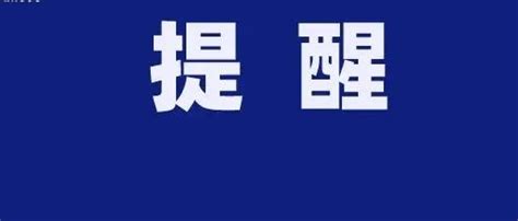 预警！未来12小时鄠邑区有雷电活动 局地阵风可达7级伴短时暴雨延安商洛部分