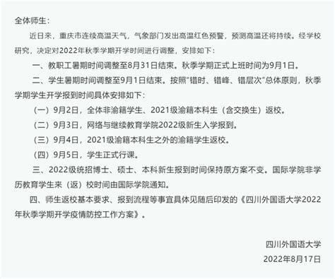 最新！多所大学通知：延迟开学、错峰返校 知乎