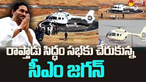 Cm Ys Jagan Helicopter Landing Visuals At Raptadu Siddham Sabha