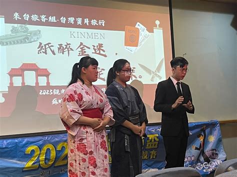 2023第十二屆觀光精英盃全國遊程設計競賽 519五總決賽 中華民國遊程規劃設計協會